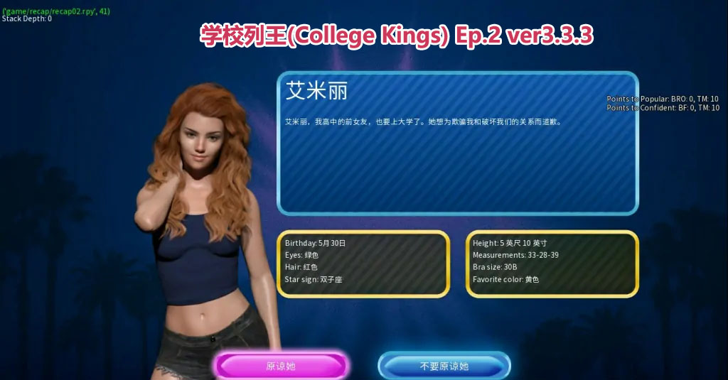 学校列王(College Kings) Ep2 v3.3.3 PC+安卓汉化版百度云下载