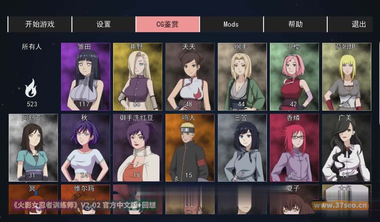 火影女忍者训练师 V2.02 官方中文作弊版+全回想[百度云下载]