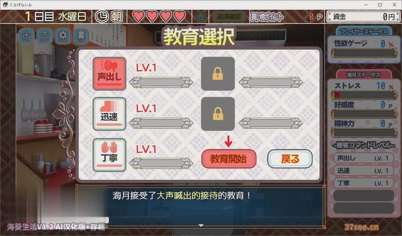 海葵生活V1.2 AI汉化版+存档[迅雷下载/日式SLG]