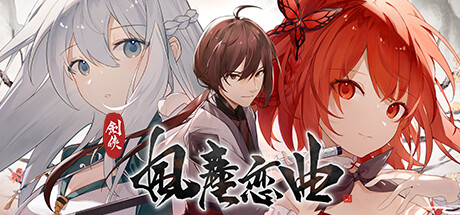 剑侠风尘恋曲劍俠 風塵戀曲 V1.1.9 官方中文版+DLC [迅雷下载]