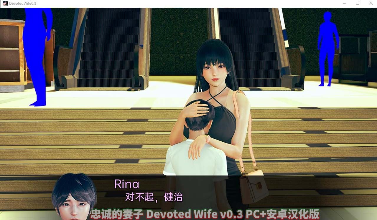 忠诚的妻子 Devoted Wife v0.3 PC+安卓汉化版百度云下载