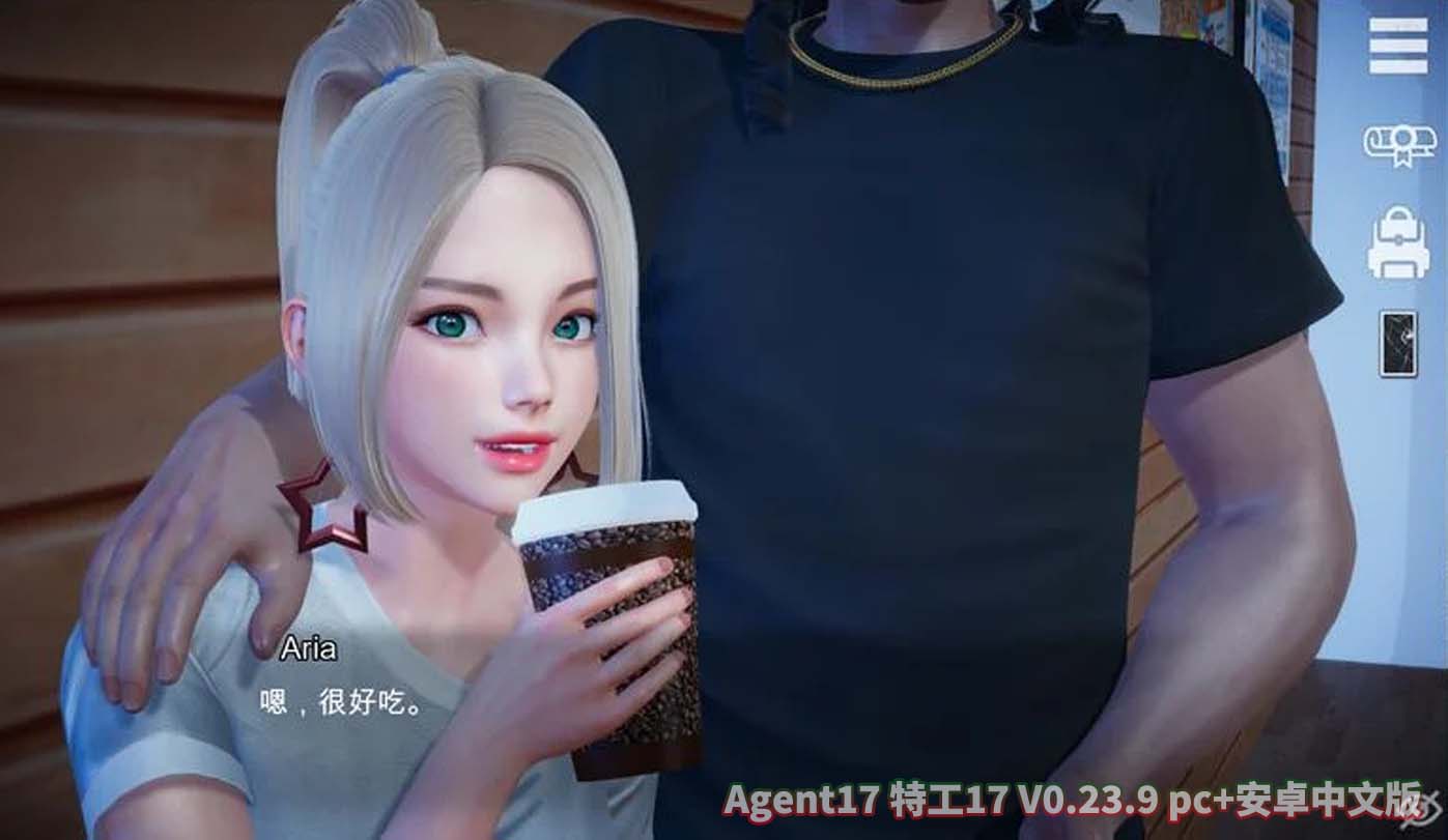 特工17 Agent17 V0.23.9官方pc+安卓中文版[直连下载]