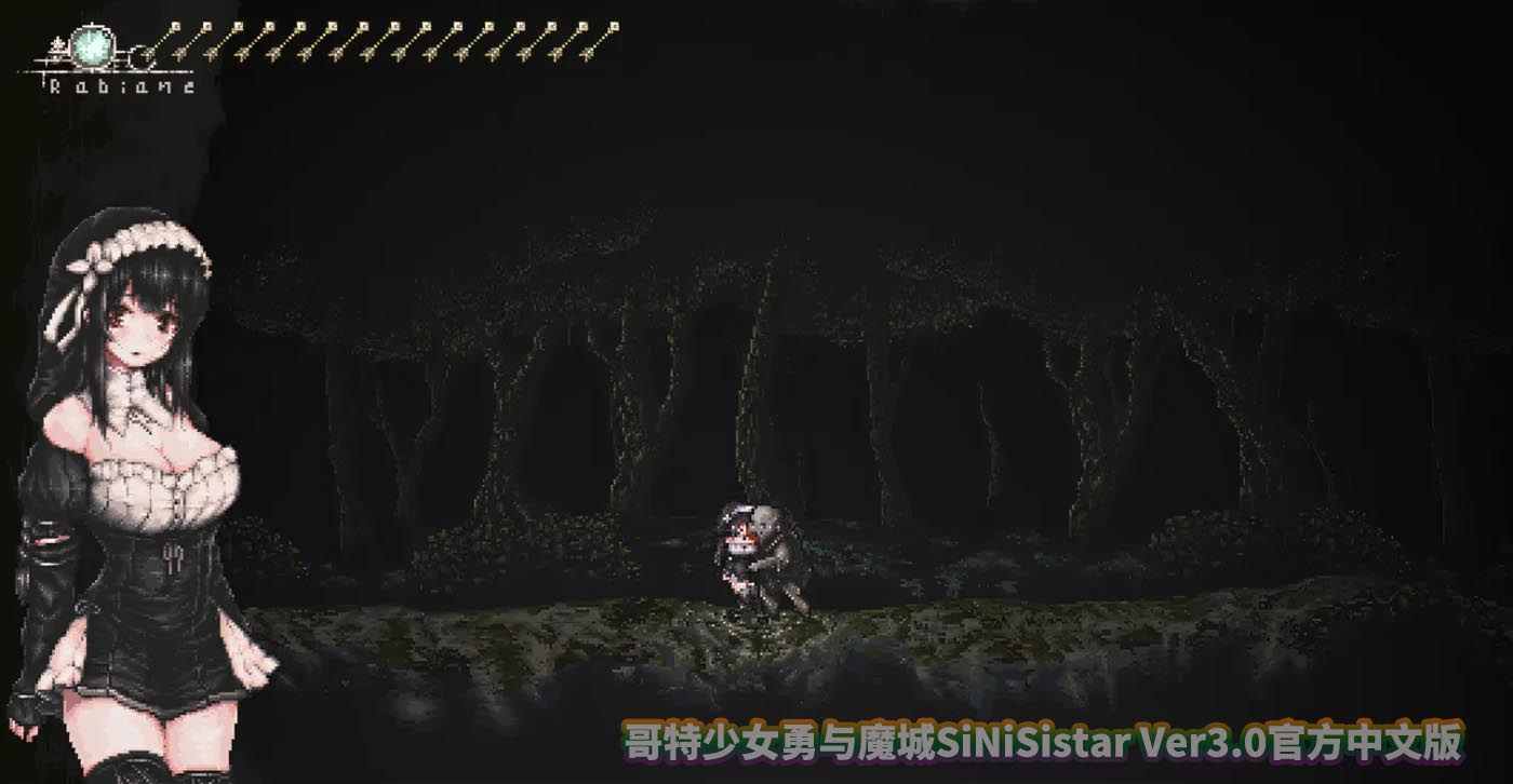 哥特少女勇与魔城SiNiSistar Ver3.0官方中文版 [百度云下载]