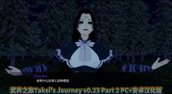 武井之旅Takei's Journey v0.23 Part 2 PC+安卓汉化版[百度云下载]