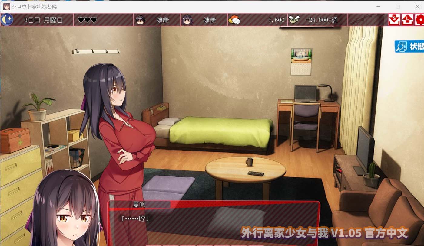 外行离家少女与我 V1.05 官方中文[百度云下载]