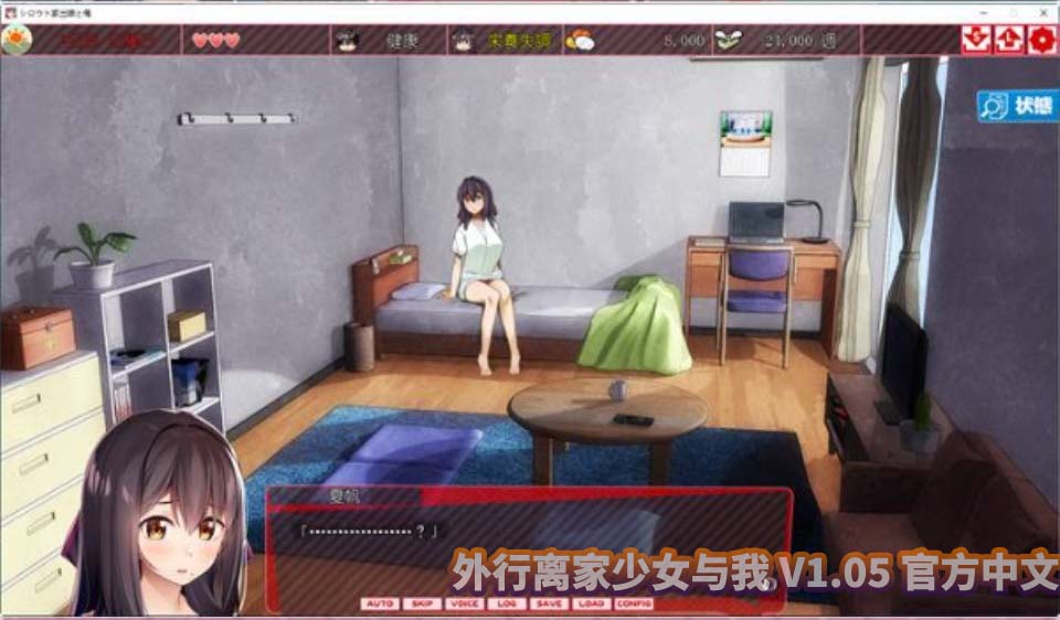 外行离家少女与我 V1.05 官方中文[百度云下载]