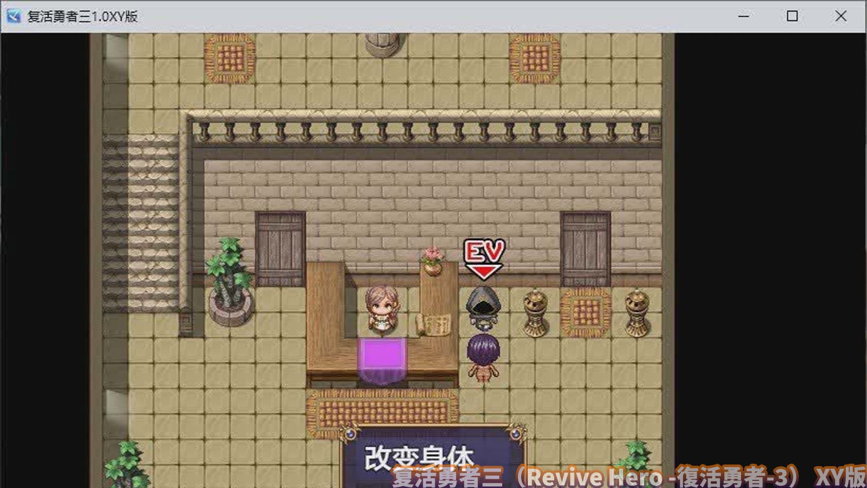 复活勇者三（Revive Hero-復活勇者3）XY汉化版版[迅雷直连]