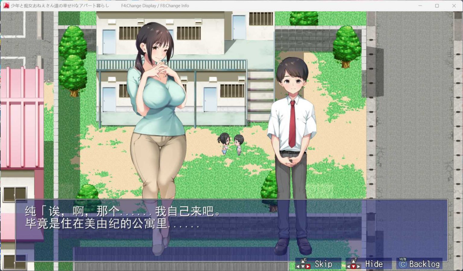 【RPG/全CV】[青水庵] 少年和痴女姐姐们的幸福公寓同居生活 AI精翻汉化版+全回想【在线下载】