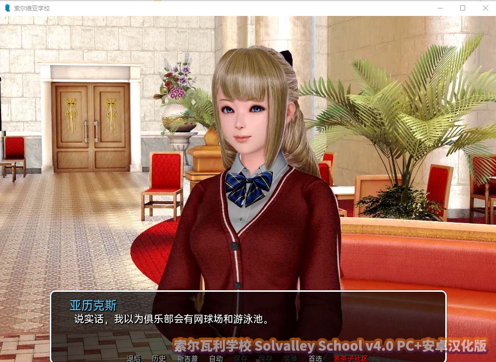 索尔瓦利学校Solvalley School v4.0 PC+安卓汉化版[迅雷网盘]