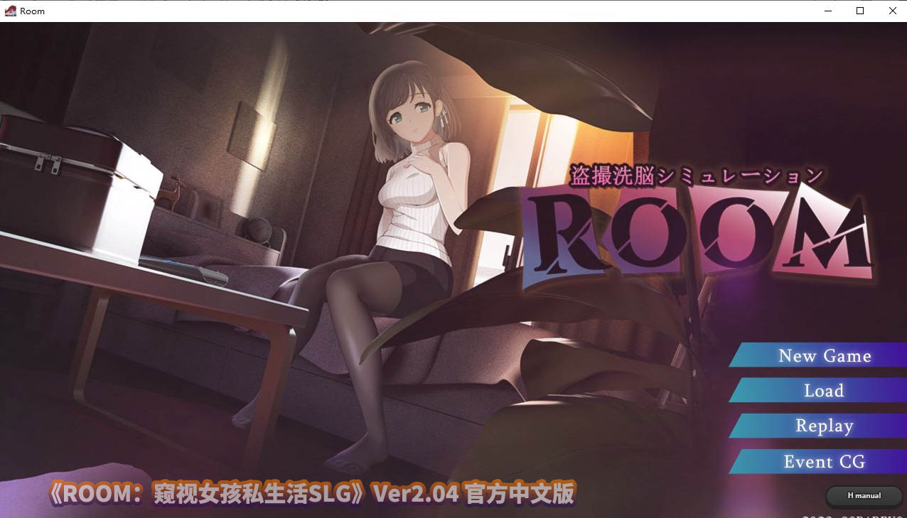 ROOM：窥视女孩私生活SLG V2.04 官方中文版[百度云]