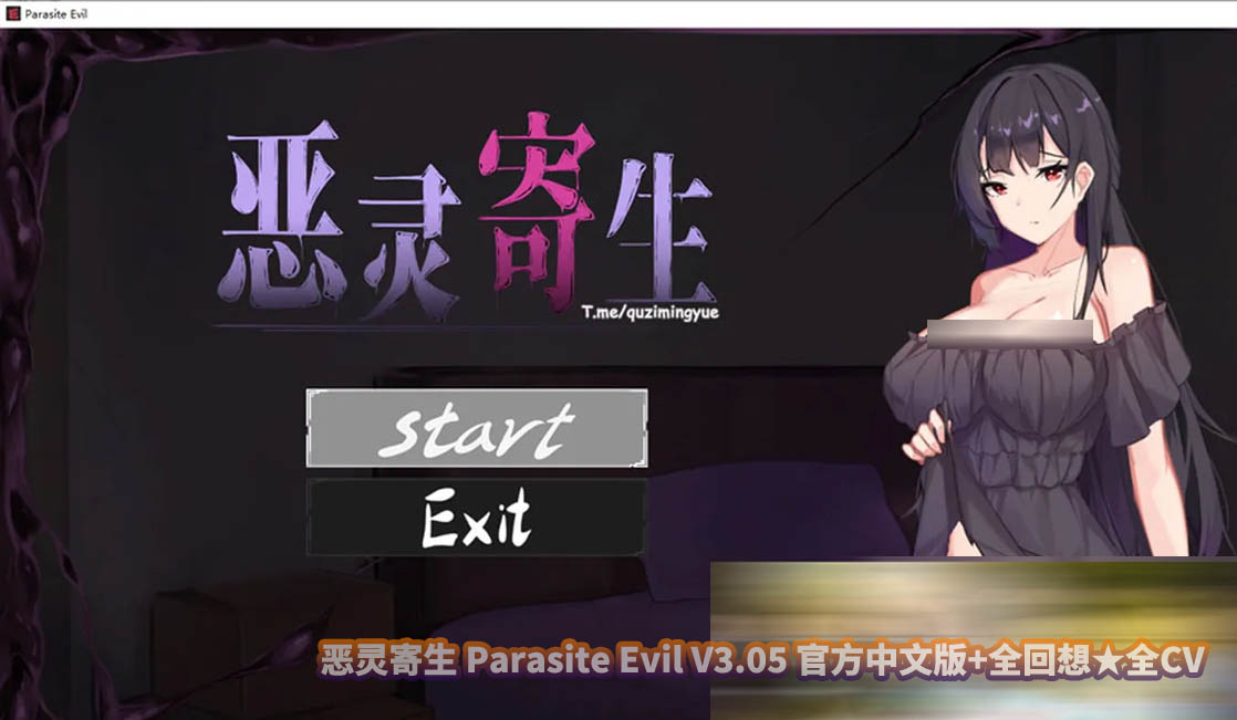 恶灵寄生 Parasite Evil V3.05 官方中文版+全回想百度云下载