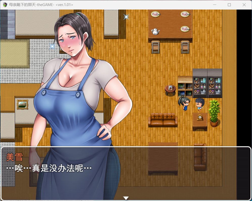 【RPG/NTR】母亲土下座的那天 AI精翻汉化版+全CG存档【在线下载】