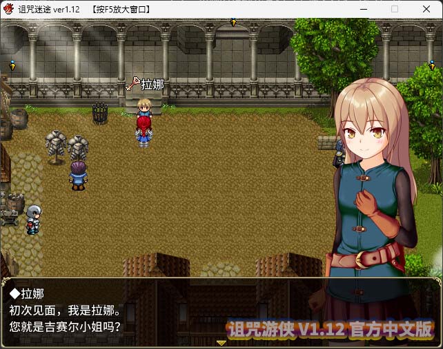 诅咒游侠 V1.12 官方中文版+攻略 [百度网盘]