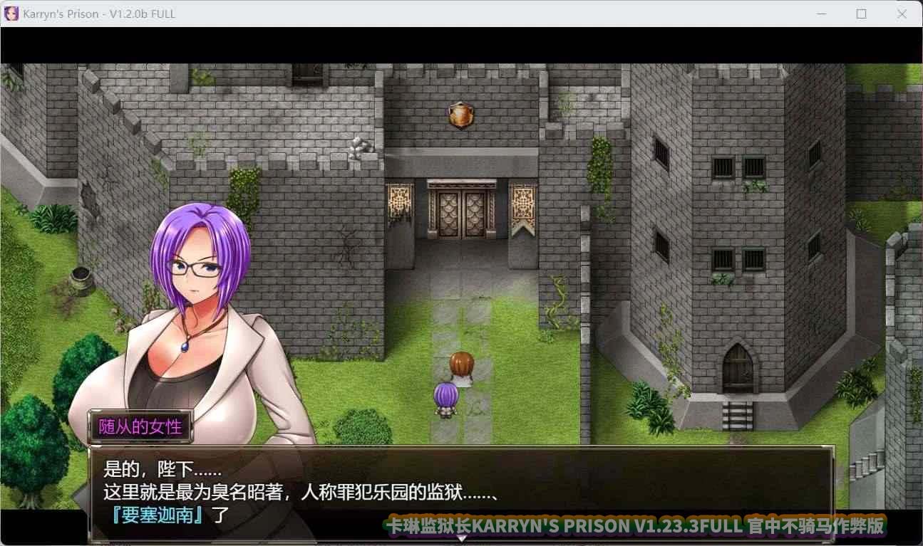 卡琳监狱长KARRYN'S PRISON V1.23.3FULL 安卓+PC官中不骑马作弊版[网盘直链]