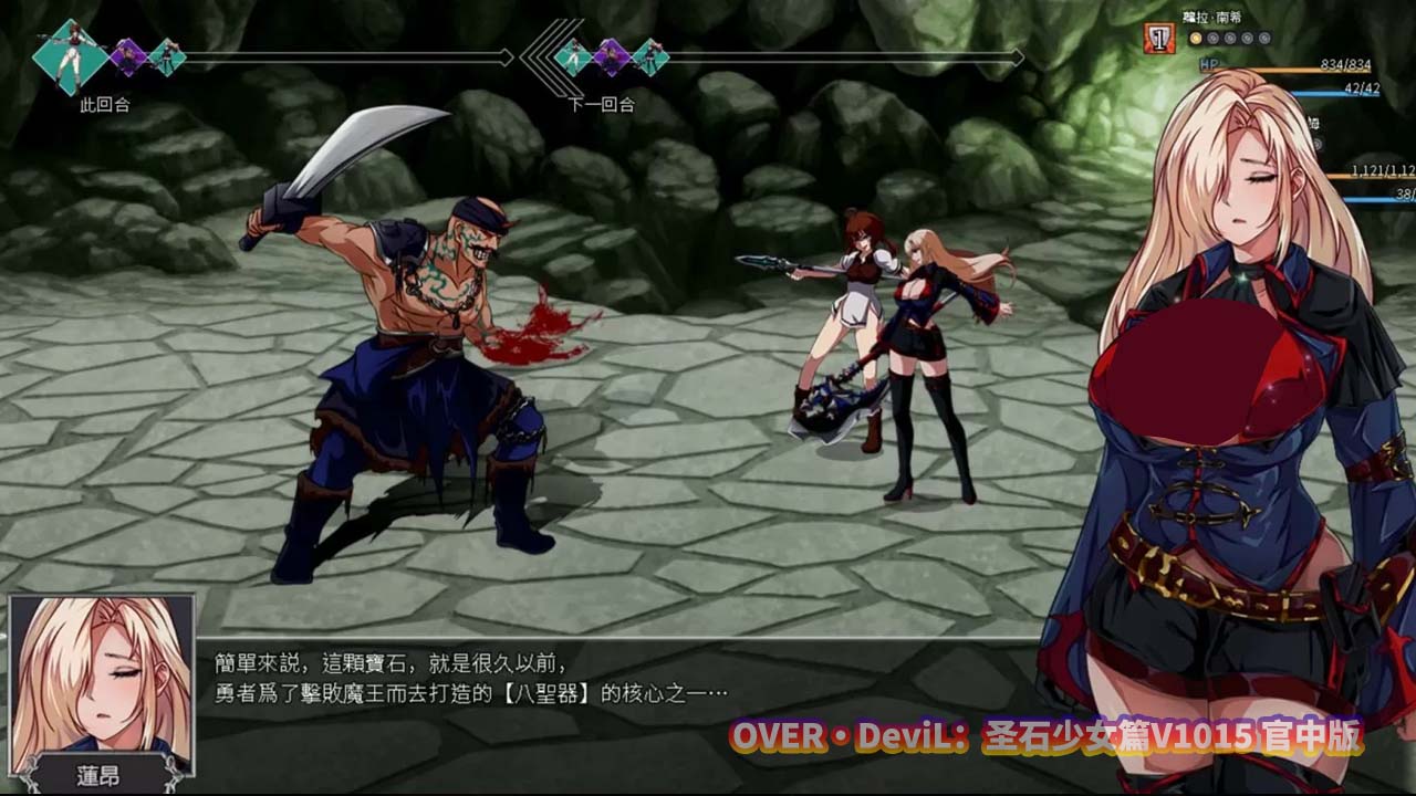 圣石少女篇OVER‧DeviL v1035 PC+安卓汉化版[网盘下载]