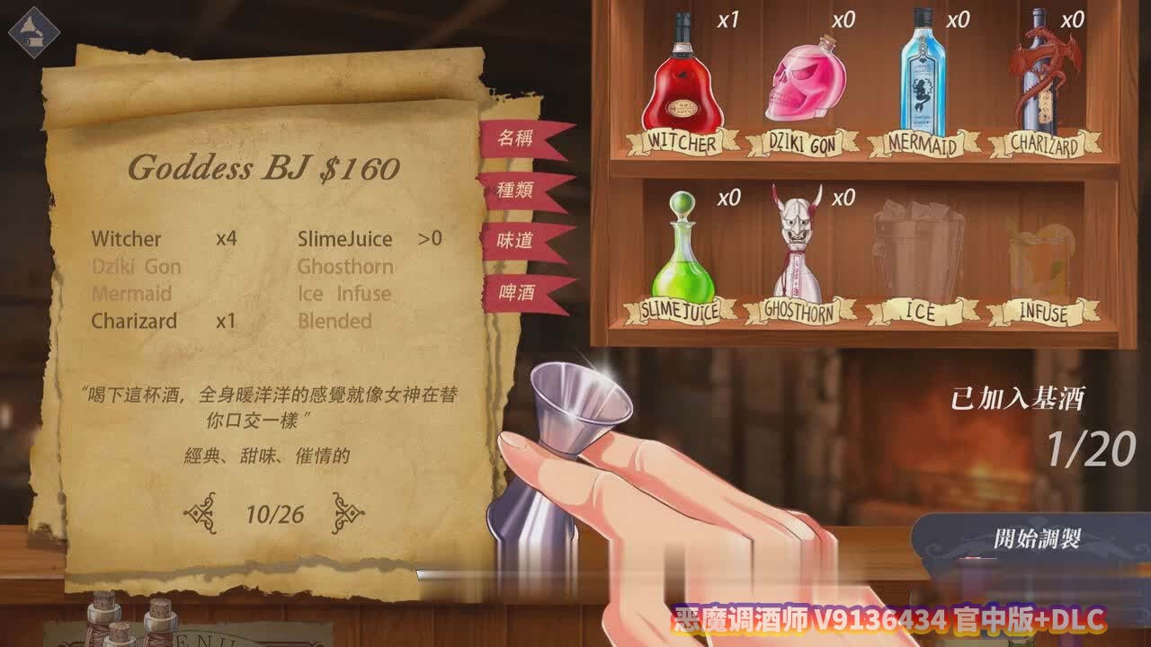 恶魔调酒师 V9136434 官中版+DLC+CV[百度云下载]