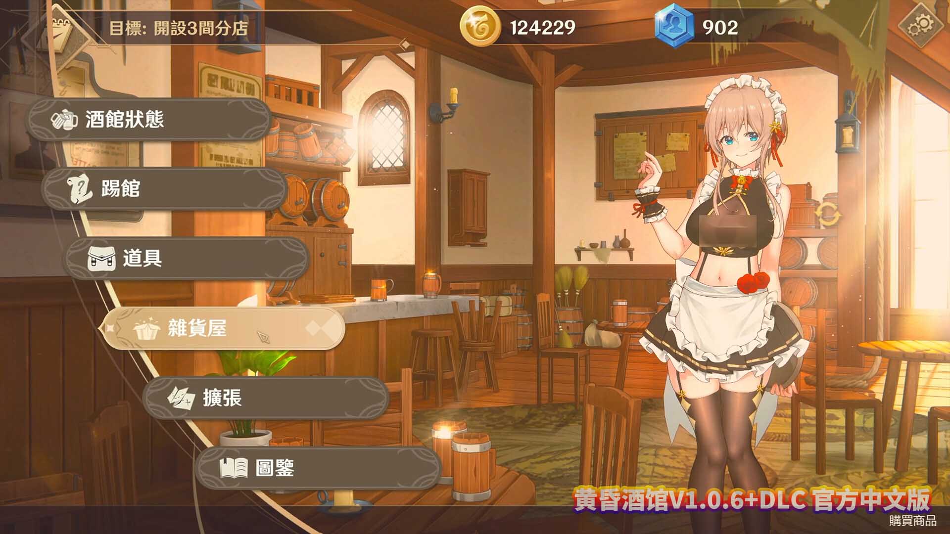 黄昏酒馆V1.0.6+DLC 官方中文版+存档[百度云下载]