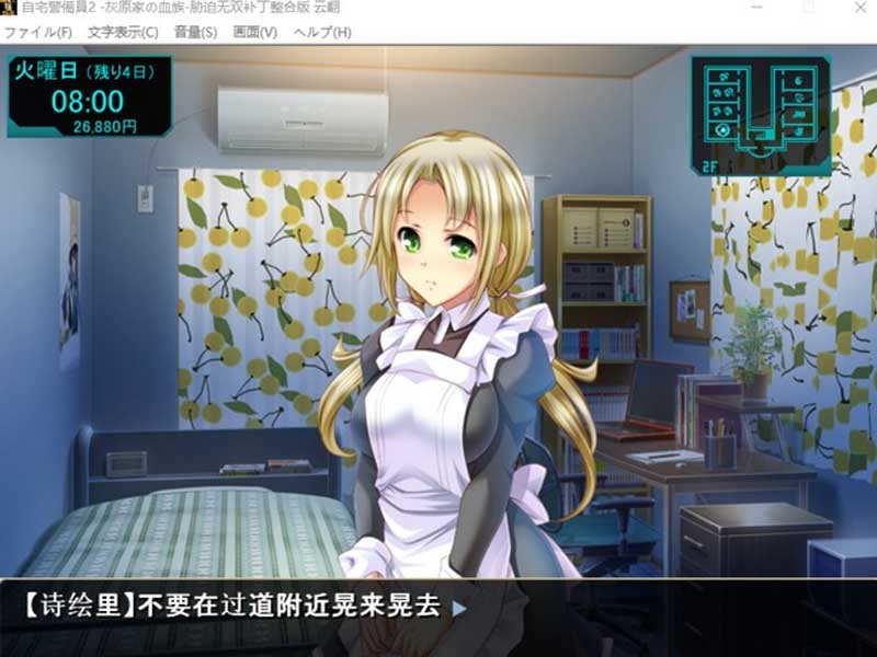 [大型SLG汉化]自宅警备员2 灰原家的血族 血业版 汉化润色版+存档[度盘下载]