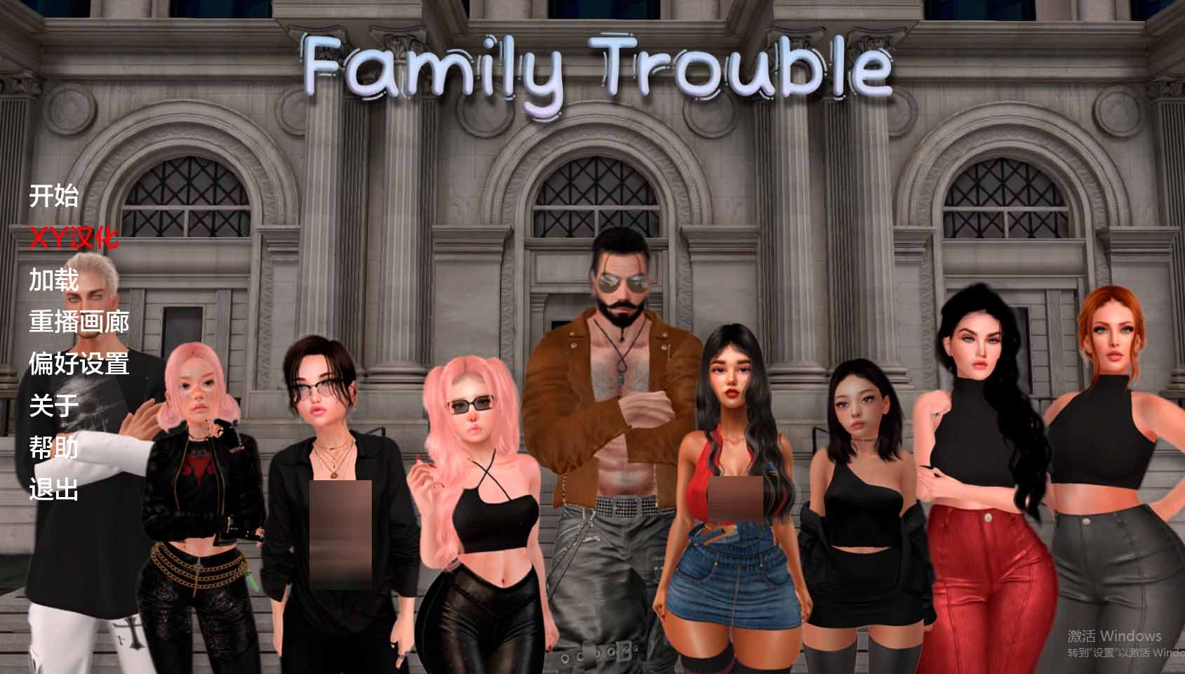 Family Trouble 家庭麻烦 汉化版